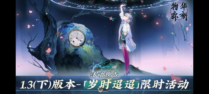 游戏内限时招集界面截图，展示UP角色鸟音山水钟与越王勾践剑的炫酷形象及概率提升标识