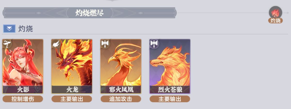 灼烧流派技能效果图解，敌人身上附着火焰特效，持续掉血，伤害数值浮动显示