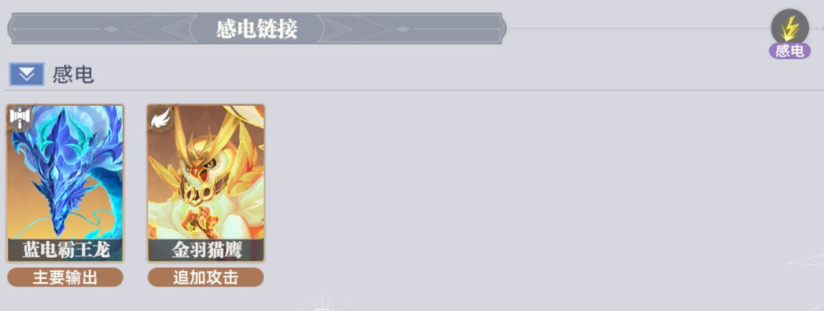 感电流派连锁伤害演示，多名敌人同时被电光连接，伤害数值依次跳动