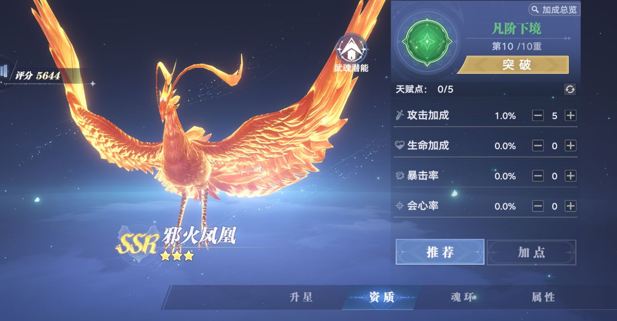 武魂资质界面展示药草吸收进度、当前境界等级及突破所需材料列表