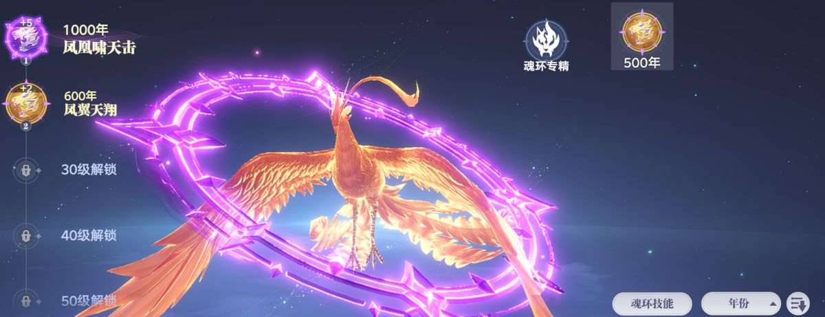 魂环选择界面展示不同年份魂环的属性对比，高年份魂环明显属性更优