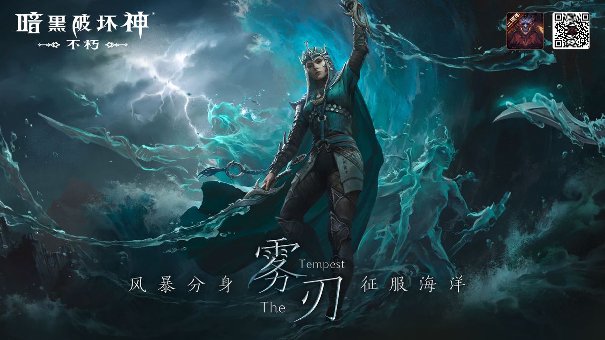 Coser‘唯安’化身雾刃登场，身穿深海风格战袍，手持双刃，背景灯光模拟风暴与海浪特效