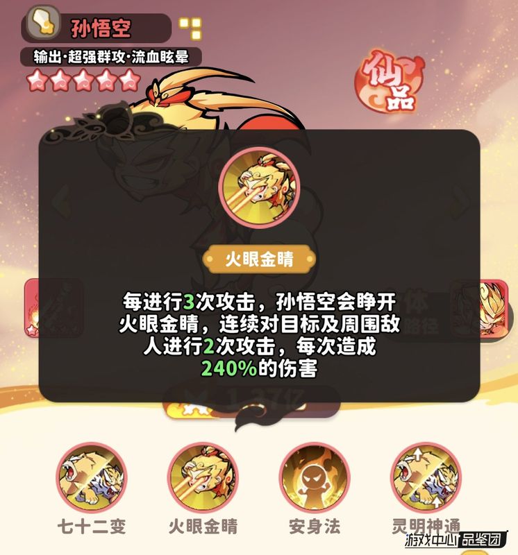 孙悟空技能‘七十二变’释放瞬间，化形为猛虎扑向敌人，附带流血特效