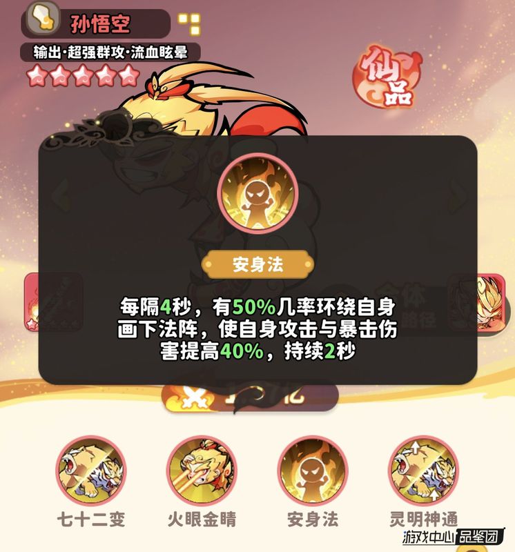 孙悟空技能‘灵明神通’触发，敌人头顶出现眩晕图标