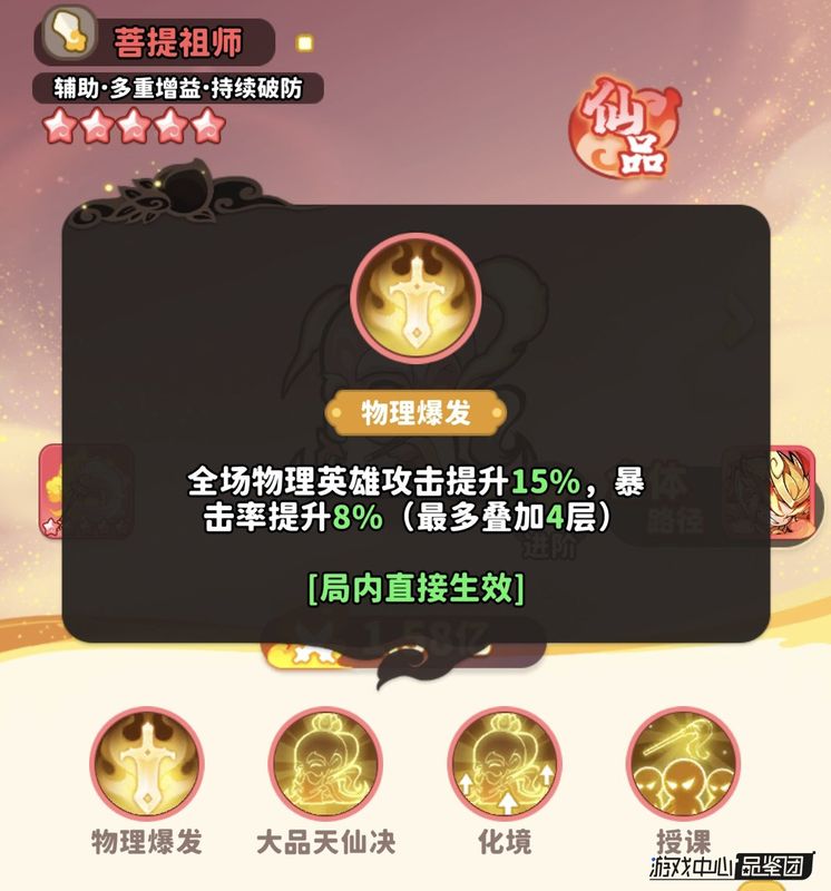 菩提祖师释放‘物理爆发’，全场物理英雄头顶出现攻击力上升图标