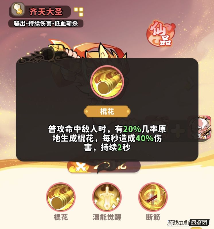 齐天大圣施展‘棍花’，金箍棒旋转释放范围伤害，小怪成片倒下