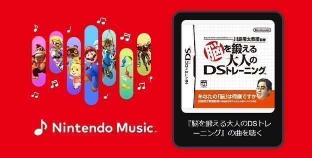 Nintendo Music应用界面展示《锻炼大脑的DS挑战》新上线音乐专辑封面，界面简洁清新，突出脑力训练主题
