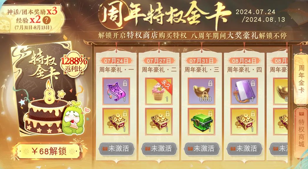 特权商店界面展示，部分道具标注‘1折特惠’标签