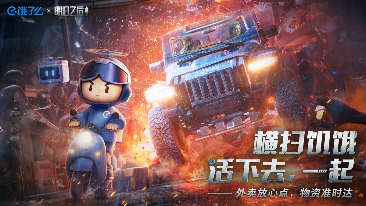 饿了么App内专题会场首页截图，顶部轮播图展示蓝骑士与游戏角色并肩作战