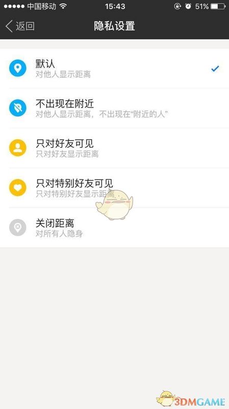陌陌隐私设置选项界面，清晰展示五种距离可见模式的切换方式