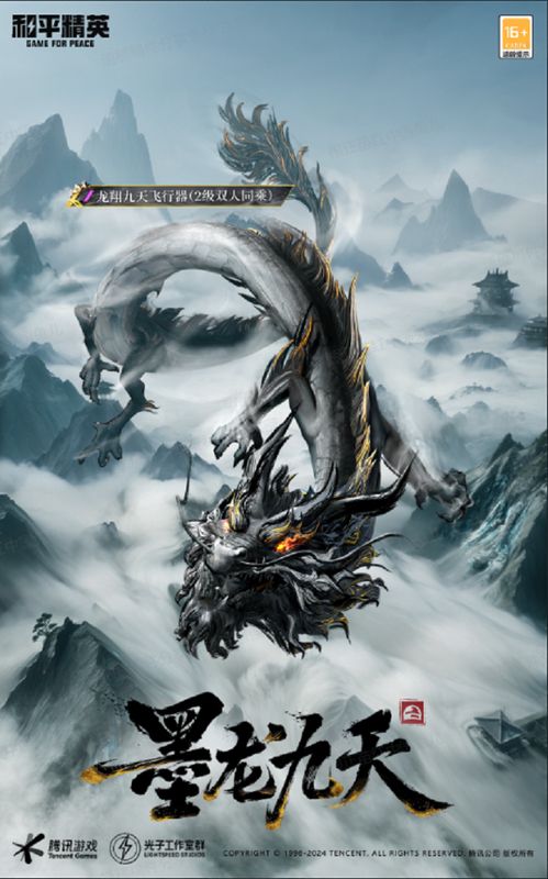 龙形飞行器在空中盘旋，龙头造型威严，龙身蜿蜒如墨线勾勒，尾部拖曳蓝色能量轨迹