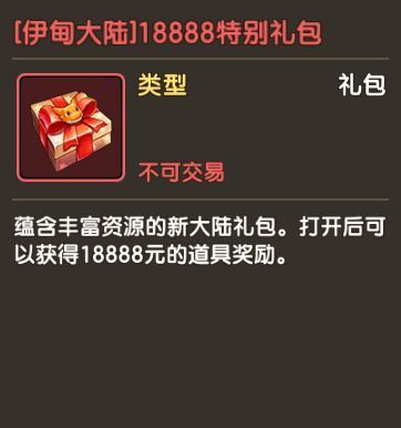 游戏内邮件界面弹出‘伊甸开拓礼包’通知，金色礼盒图标闪烁