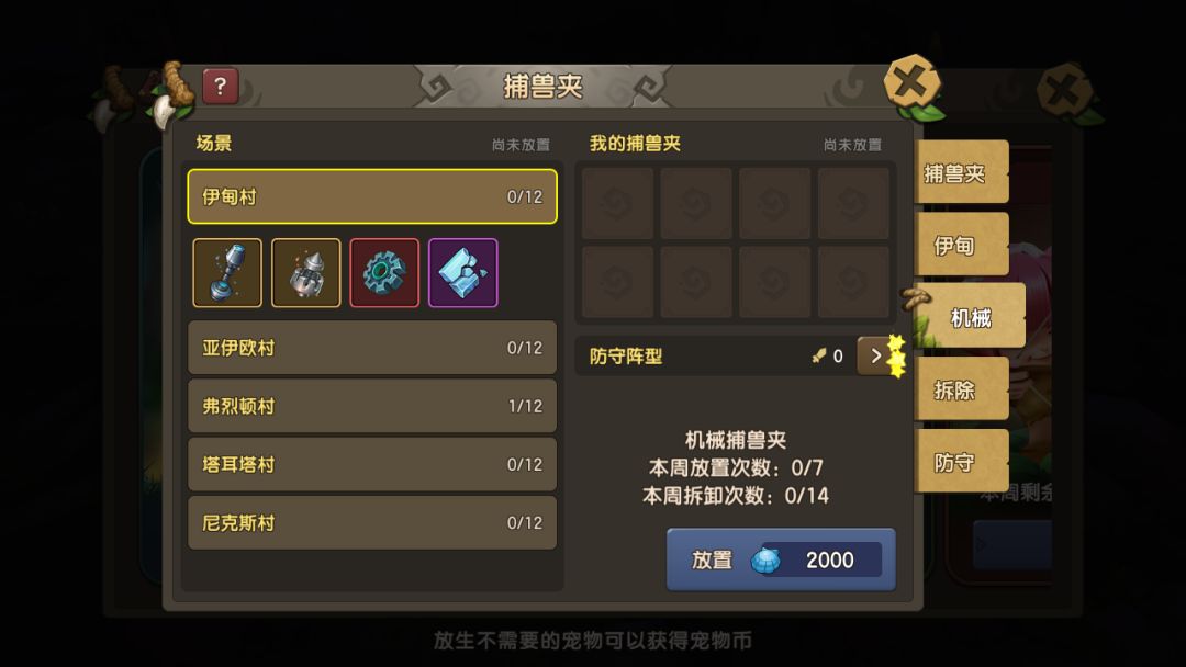 玩家在地图上放置宠物占领捕兽夹，界面显示倒计时与奖励预览