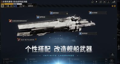 《无尽的拉格朗日》游戏界面展示多艘太空舰船在星域中航行，科技感十足