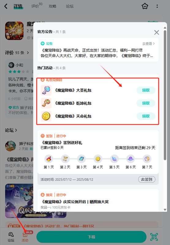 游戏内活动界面截图，展示“首发礼包”领取入口，下方列出三大礼包图标与奖励预览