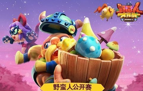 游戏宣传图展示多个野蛮人角色摆出夸张动作，背景为原始部落风格场景，整体风格诙谐搞怪