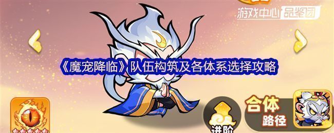 《魔宠降临》游戏主界面展示四大体系图标与角色立绘，界面清晰标注‘大圣归来’‘魔童降世’等卡池名称