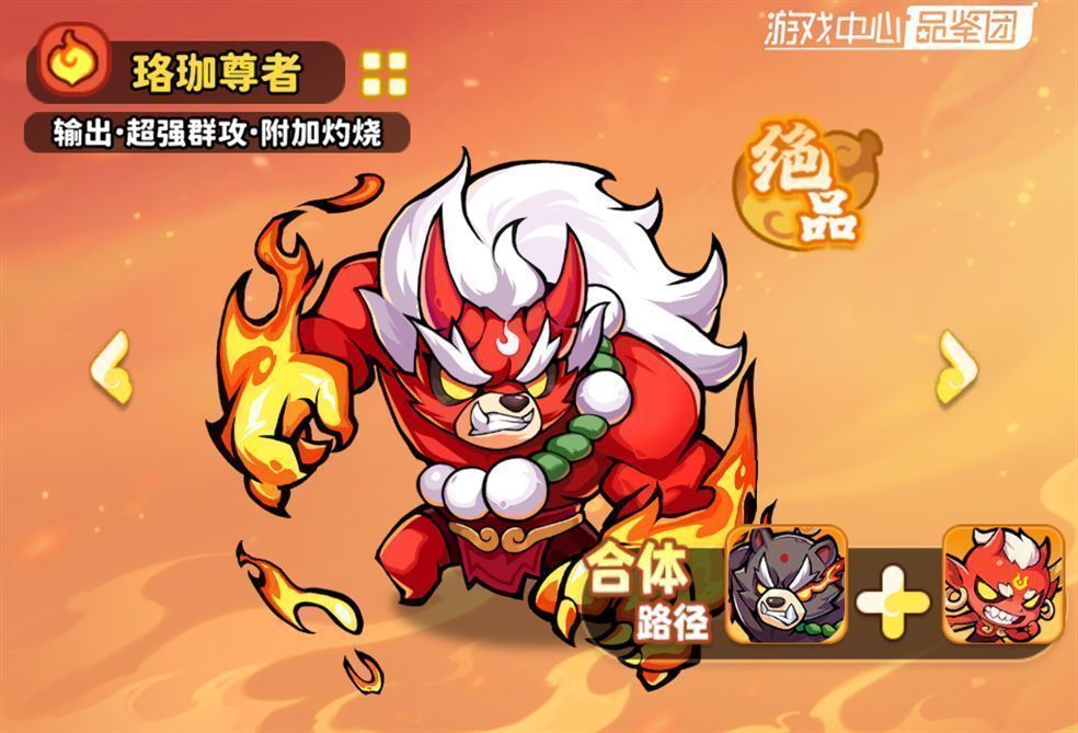 珞珈尊者施展法术，敌人被定身并持续受到火焰伤害，界面显示‘灼烧叠加至5层’提示