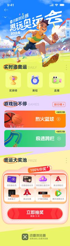 ‘极速跨栏’和‘热火篮球’游戏界面展示，卡通风格角色正在进行比赛，界面清晰标注得分和排行榜