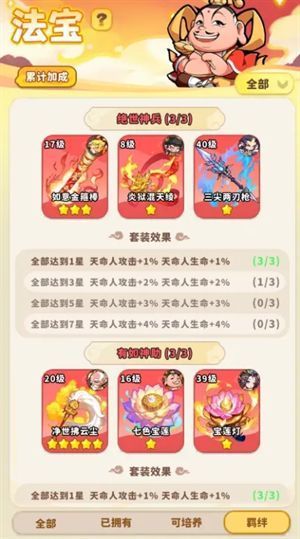 专属法宝界面展示，突出魔宠技能解锁提示与特效动画