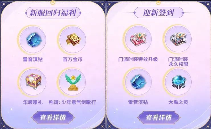 回归玩家奖励界面展示，包含时装、称号和雷音溟钻等奖励图标