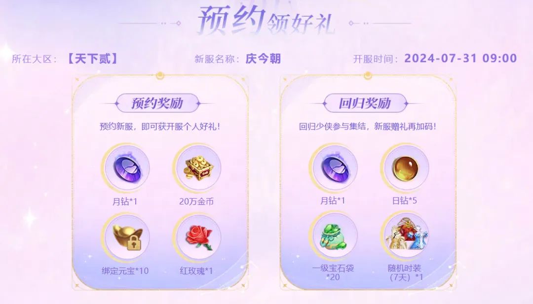 预约页面截图，展示个人与组队奖励解锁条件