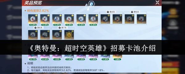 《奥特曼：超时空英雄》游戏主界面展示，背景为多位奥特曼并肩作战的炫酷场景