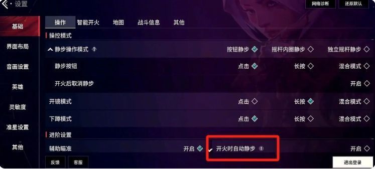设置页面展示按钮静步、辅助瞄准与快速攀爬三项功能均已开启的状态
