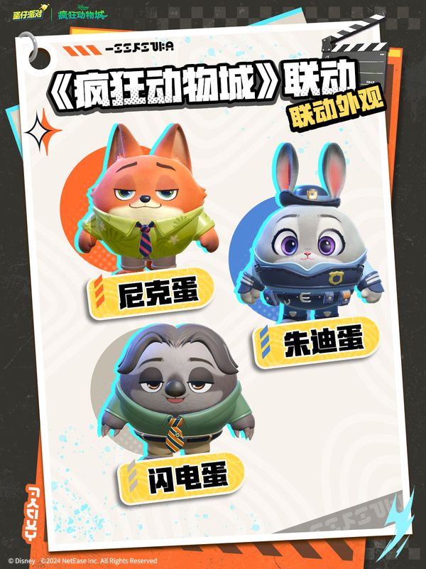 三位联动角色特写展示图，朱迪蛋、尼克蛋、闪电蛋依次排列，各自佩戴专属配饰，动作生动，背景带有动物城元素