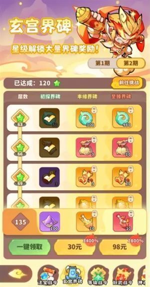 玄宫界碑奖励预览界面，显示累计可获得3230仙玉及稀有装备