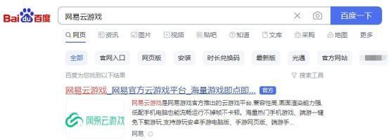 网易云游戏官网首页界面，页面清晰展示各类热门游戏入口