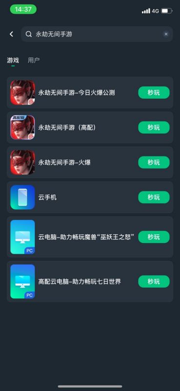 移动端搜索结果页面，显示《永劫无间手游》游戏卡片