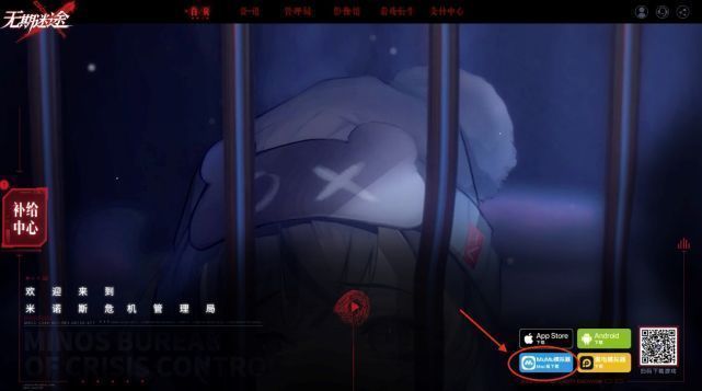 官网页面截图，展示《无期迷途》与MuMu模拟器Pro合作入口位置，界面清晰标注‘电脑版下载’按钮