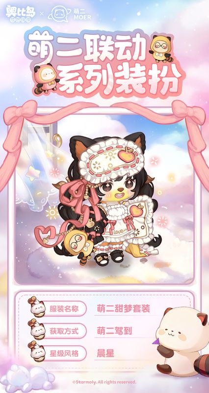 萌二甜梦套装展示图，角色身穿粉色小熊睡衣，头戴睡帽，手持毛绒玩具