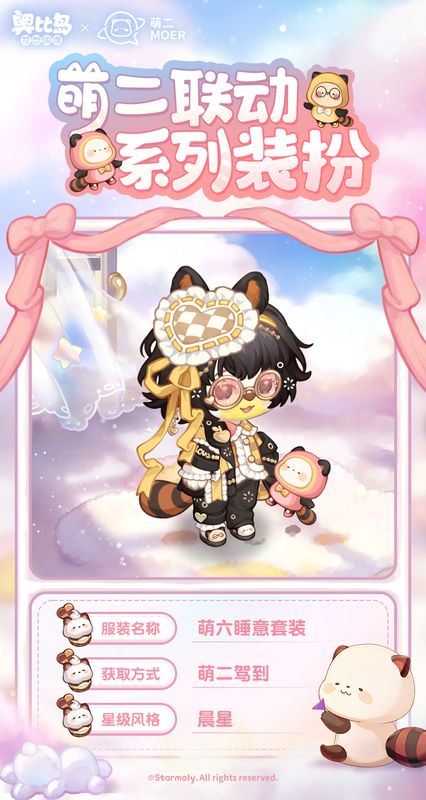 萌六睡意套装展示图，蓝色系睡衣搭配星星图案，角色眼神慵懒可爱