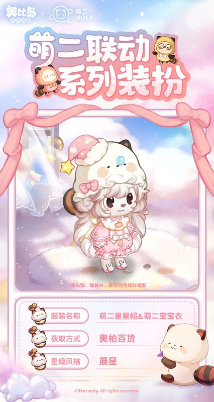 奥比角色与萌二合影写真卡，背景为夜晚的岛畔花园