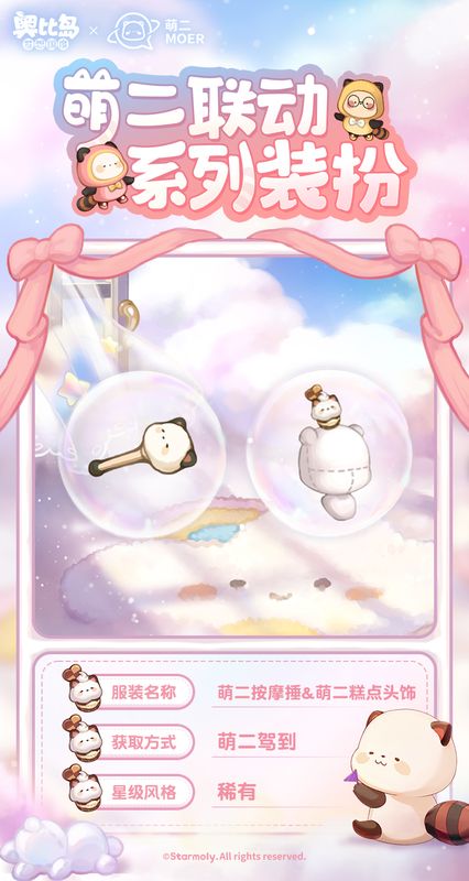 萌二跳舞动作特写，周围有音符和星光特效