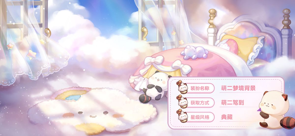 活动主界面展示图，UI设计融入小熊与云朵元素，整体风格甜美温馨