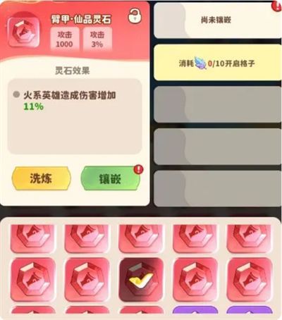 《魔宠降临》灵石品质界面展示，从蜉品到仙品依次排列，属性数值逐级提升