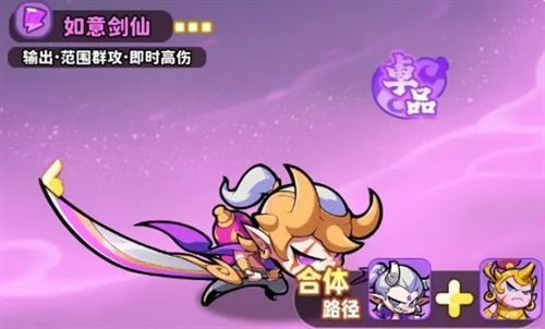 如意剑仙角色形象，金角大王与银角大王合体后手持七星宝剑，剑气纵横