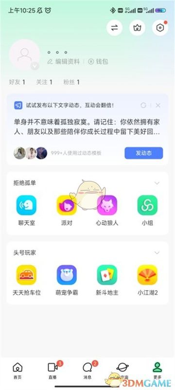 陌陌设置页面示意图，显示从更多页面进入设置的路径