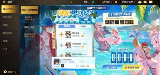 夏日闪光节活动界面，展示任务进度与奖励预览