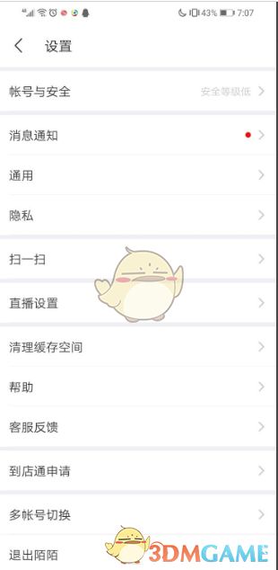 设置界面中‘客服反馈’选项突出显示，用户可在此提交问题