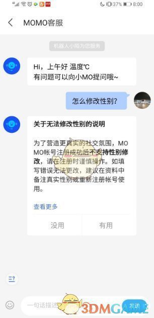 客服回复截图，明确说明‘不支持修改性别’的原因