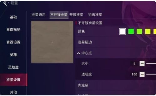 不同准星轮廓厚度对比图，细轮廓更清晰，粗轮廓更显眼