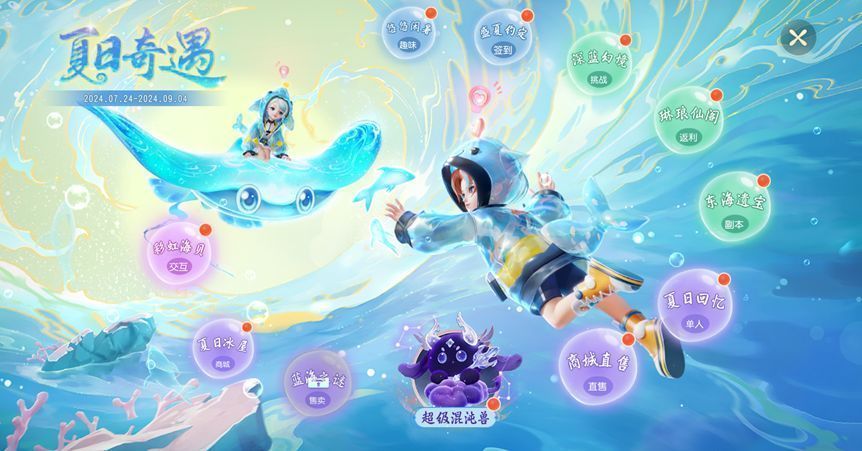 游戏暑期活动主界面展示，包含遗宝争夺战、深海寻宝等玩法入口