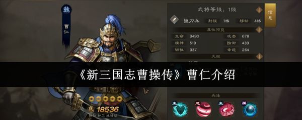 曹仁在战场上的立绘形象，身穿重甲手持盾牌，展现出坚不可摧的防御姿态