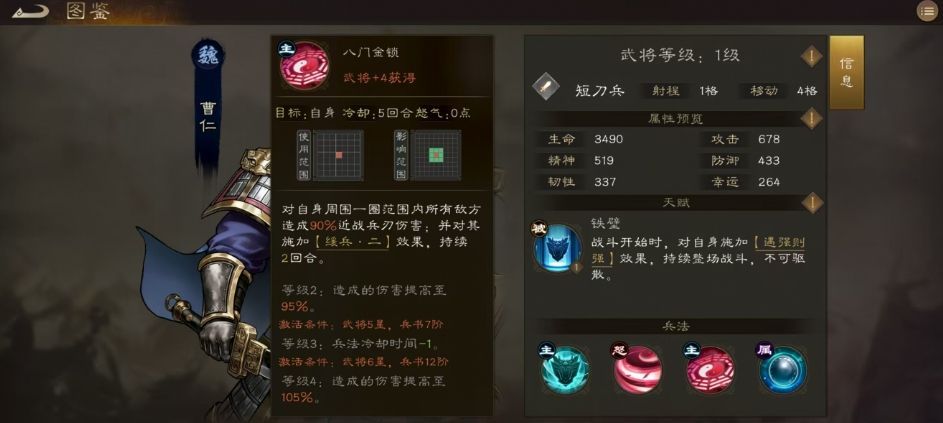 ‘八门金锁’技能范围示意图，显示菱形区域内多个敌人被命中并标有‘缓兵’状态图标