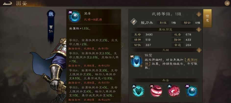 ‘坚盾’技能成长树界面，逐级展示属性加成变化及激活条件