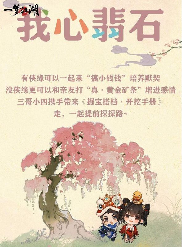 《一梦江湖》七夕活动宣传图，画面中一对侠侣并肩站在矿洞前，背景是星空与鹊桥意象，充满节日浪漫氛围